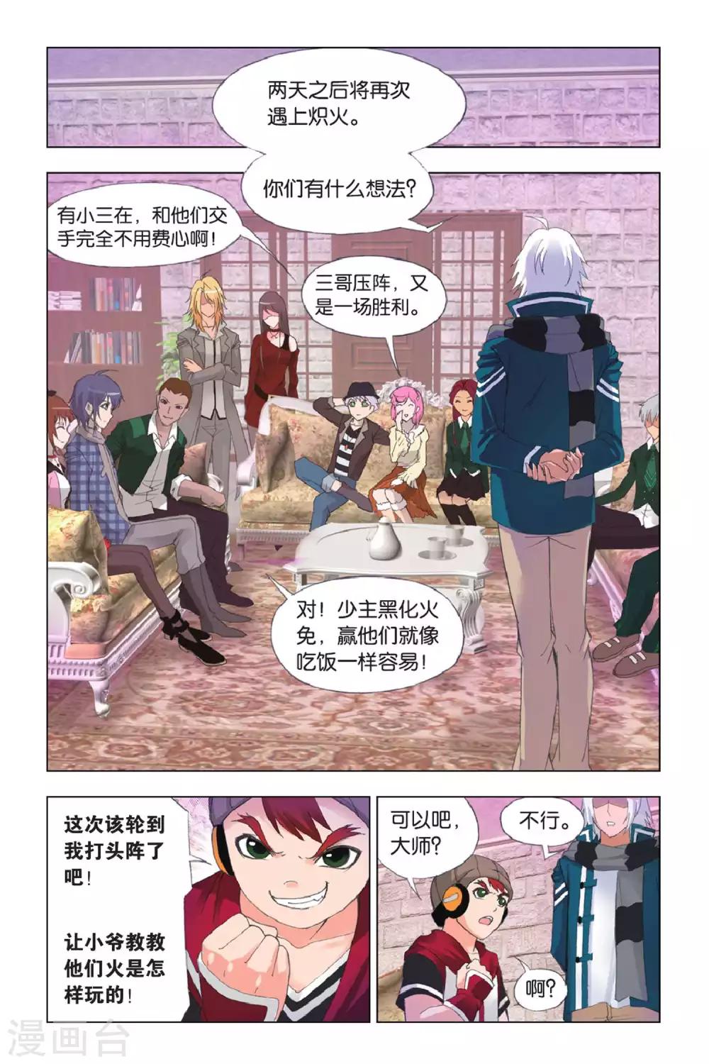 第337话 再遇炽火(上)1