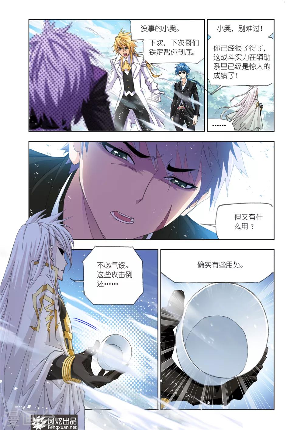 第542话 别了，史莱克(中)1