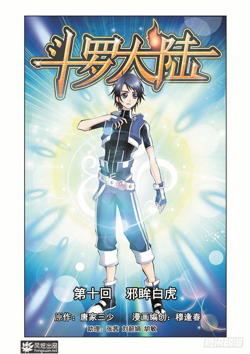 第10话 邪眸白虎0