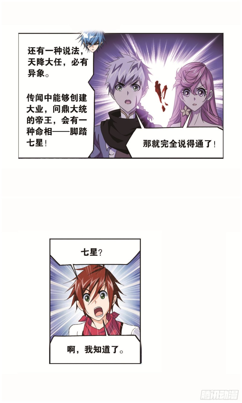 第252话 海马斗罗提示（2）16