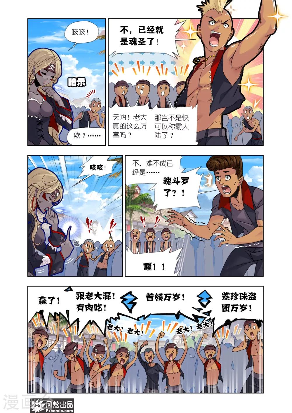 第603话 史莱克重聚17