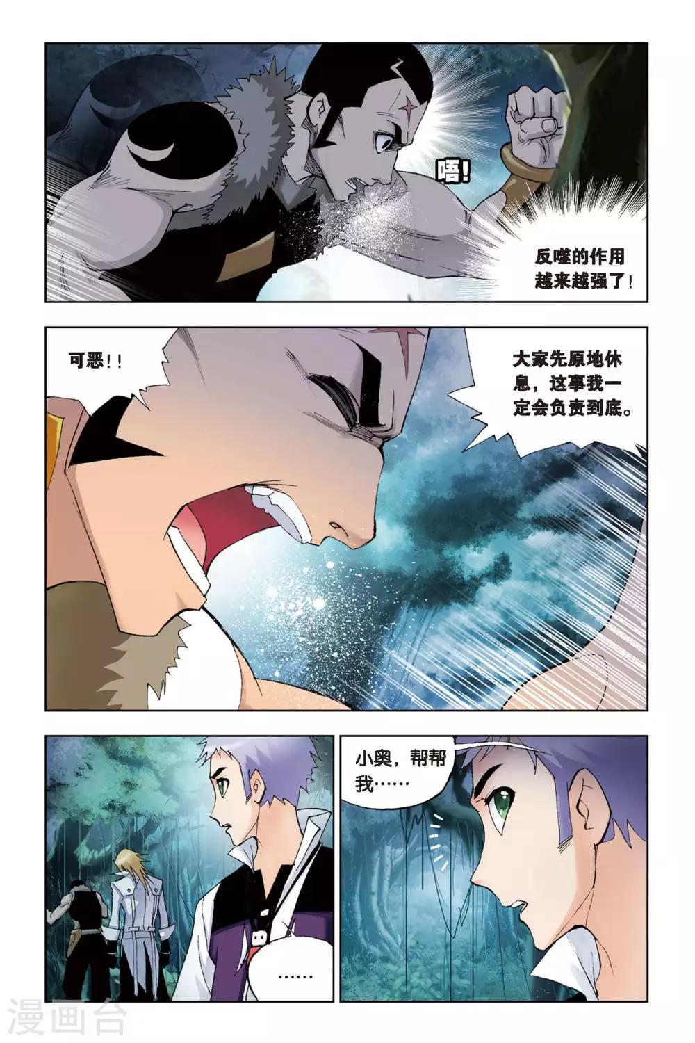 第82话 人面魔蛛(上)4