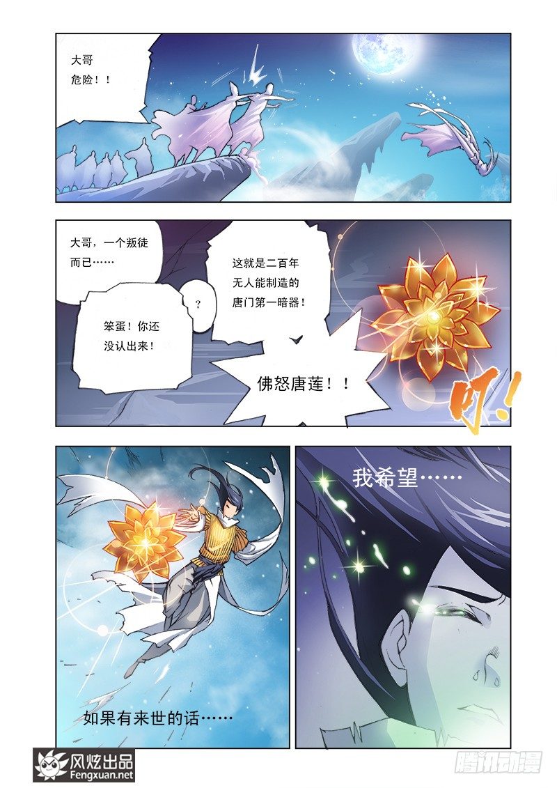 第1话 唐三穿越4