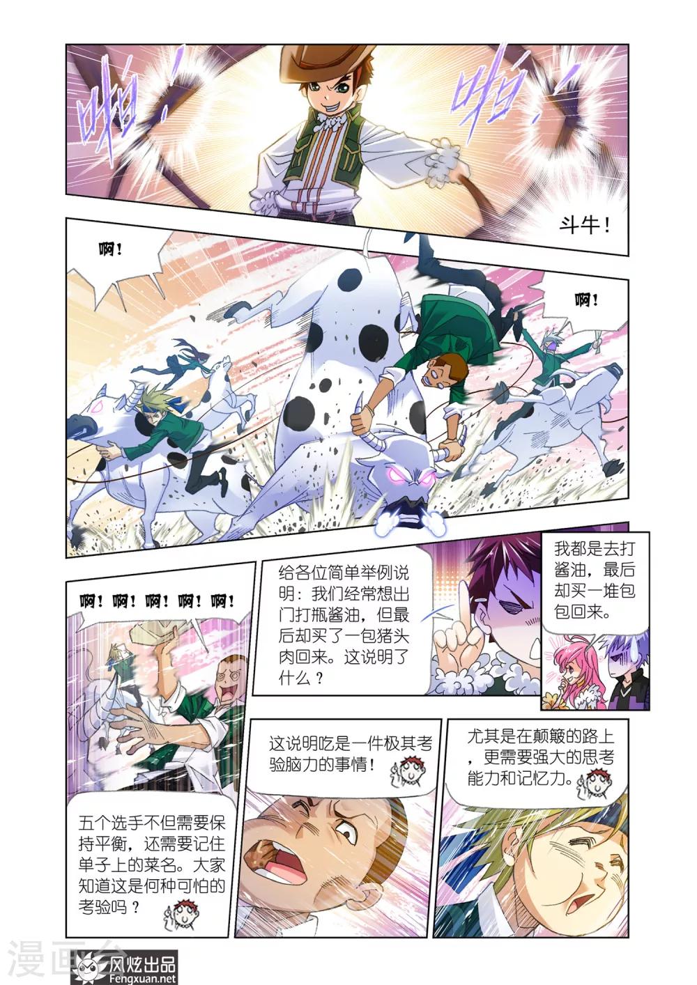 第530话 厨师大赛(中)1