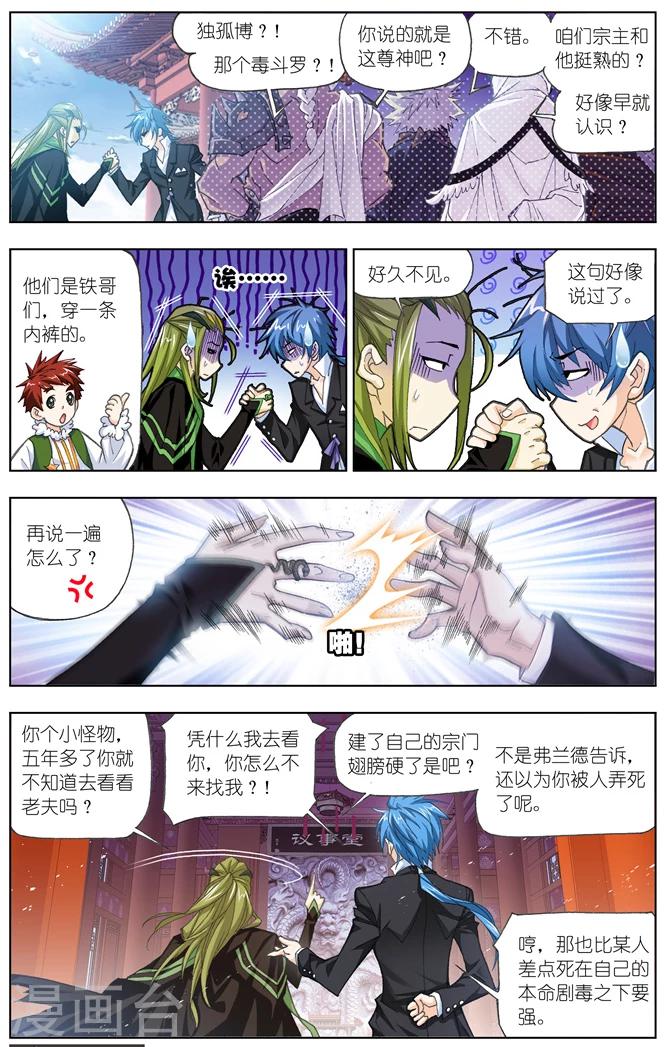 第499话 天斗宫变(上)7