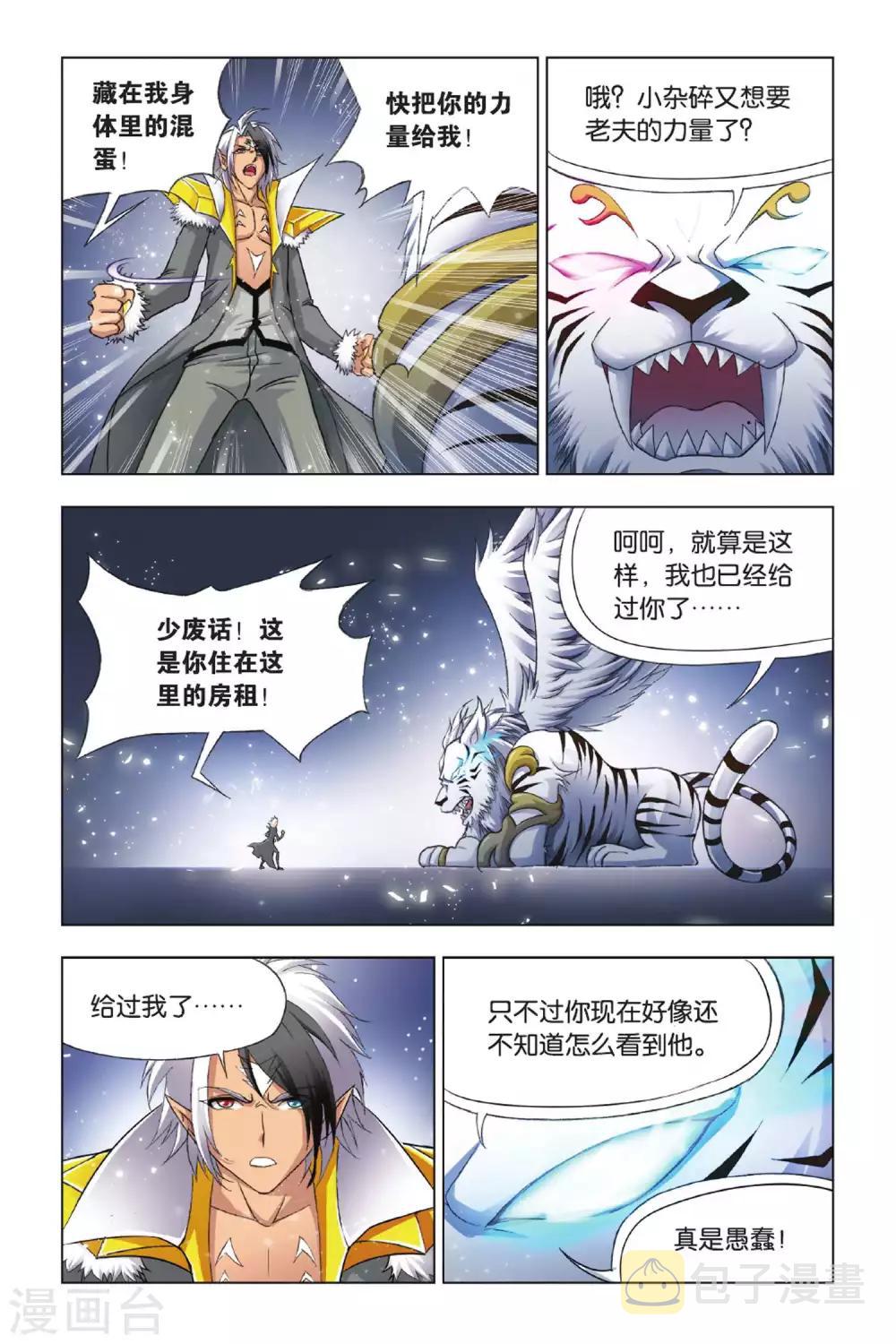 第358话 邪眸圣王(上)7