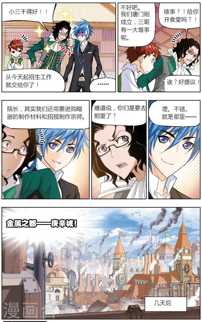 第487话 金属之都(上)2