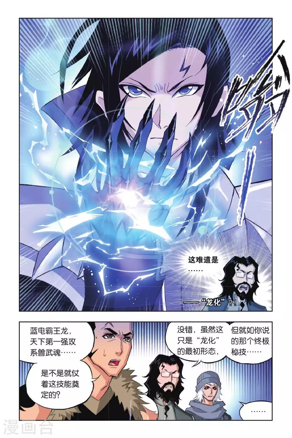 第163话 决胜八蛛矛(上)1