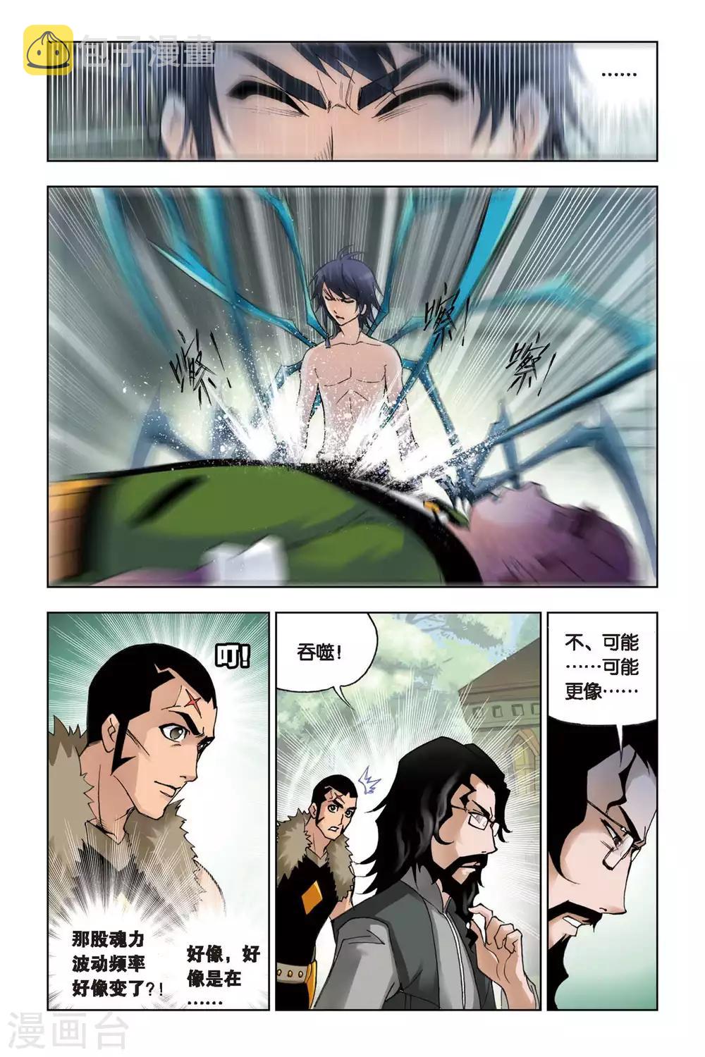 第105话 外附魂骨(下)4