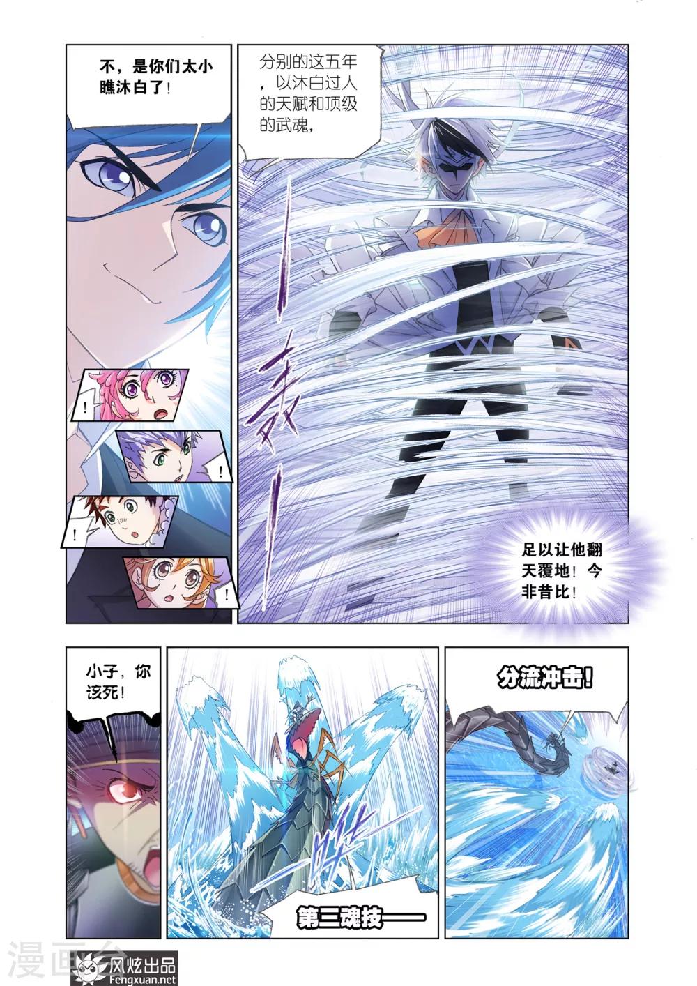 第564话 大战海魂师3(上)4