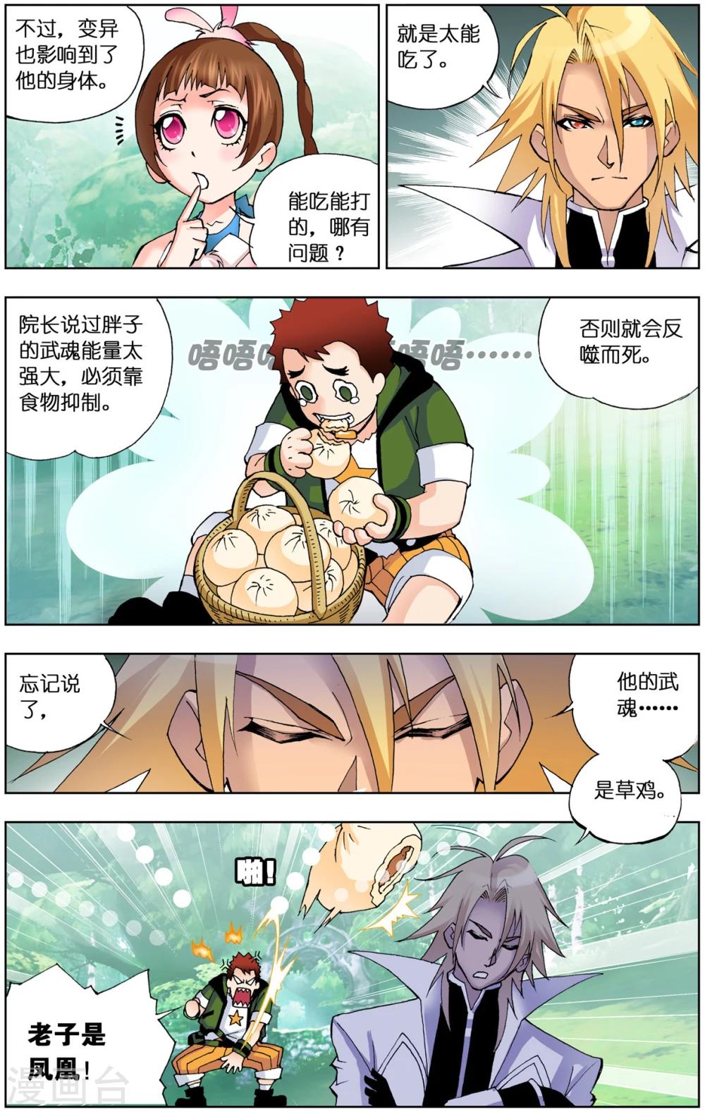 第51话 草鸡凤凰(下)7
