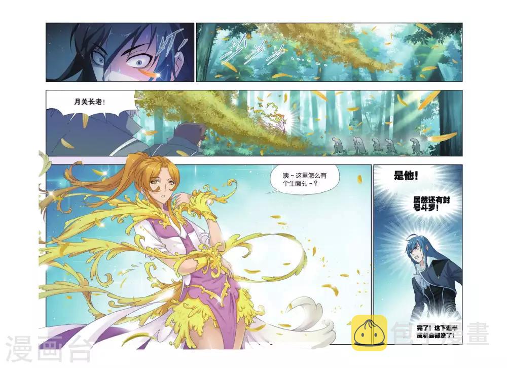 第425话 再遇胡列娜(中)1