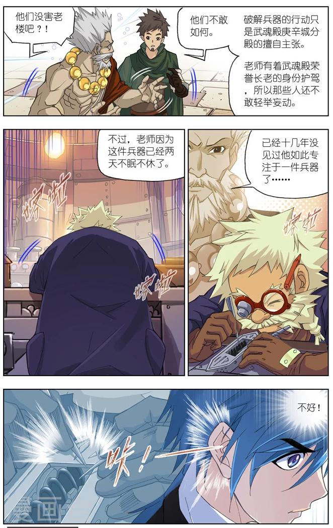 第489话 金属之都(下)3