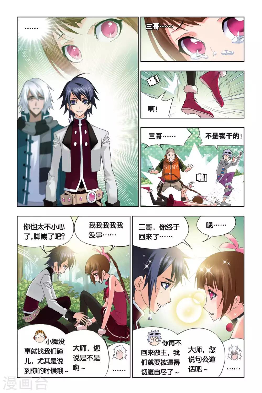 第202话 绝世仙品(上)4