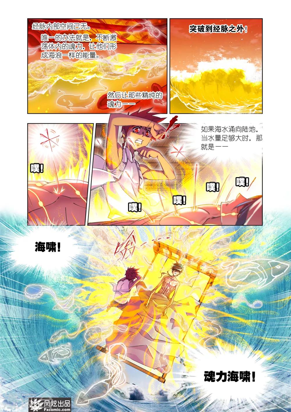 第601话 唐三苏醒16