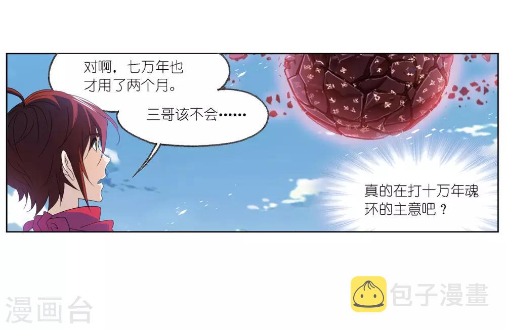 第667话 十万年考验138