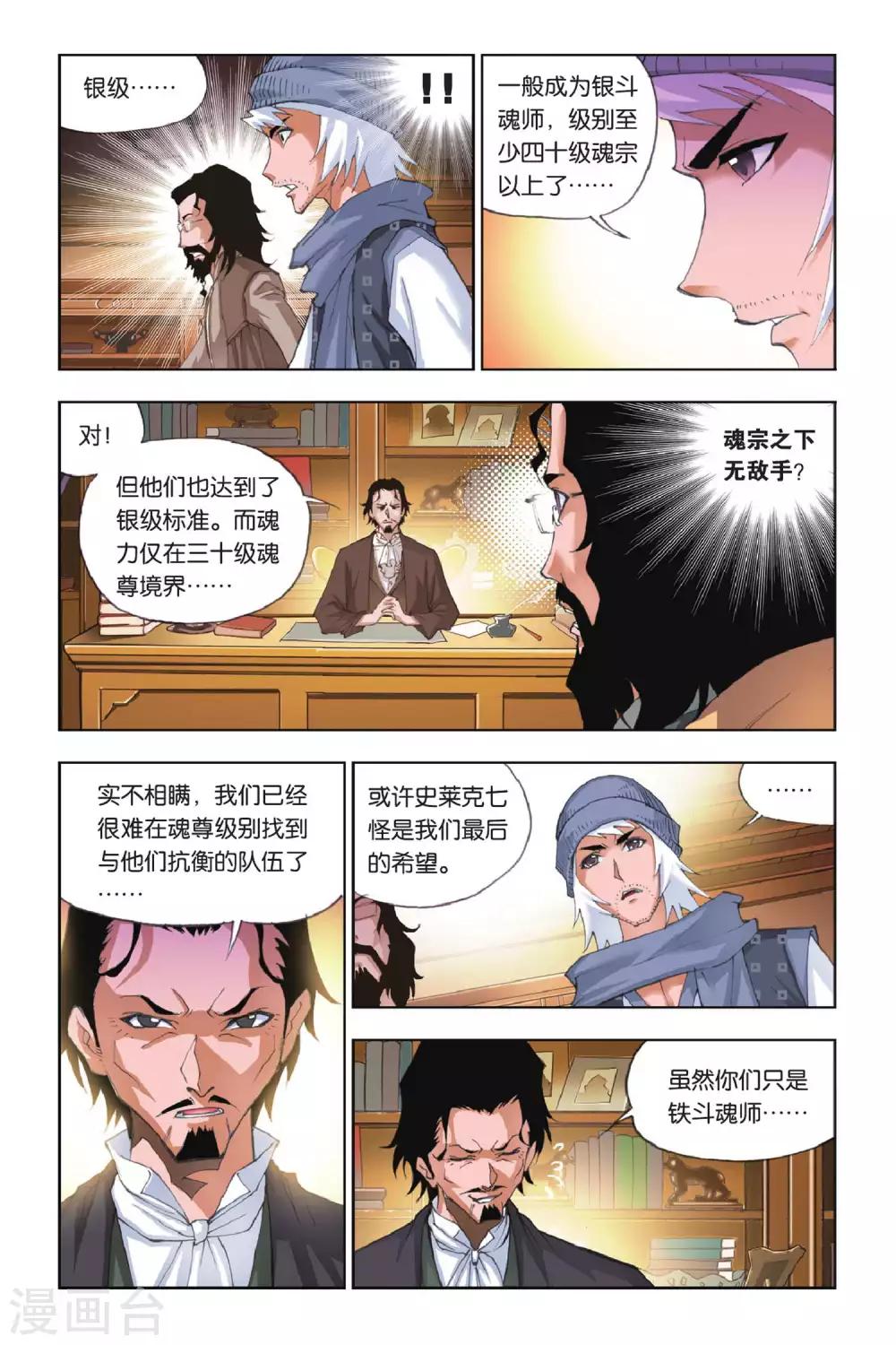 第146话 皇斗战队(中)4