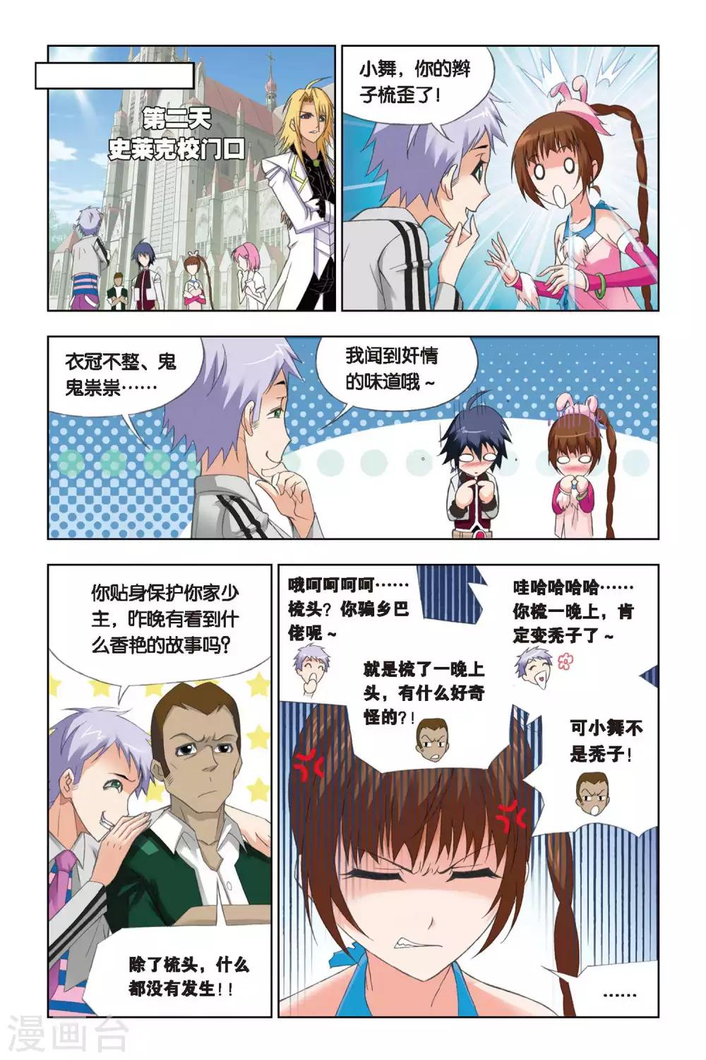 第234话 哥，替我梳头(下)6