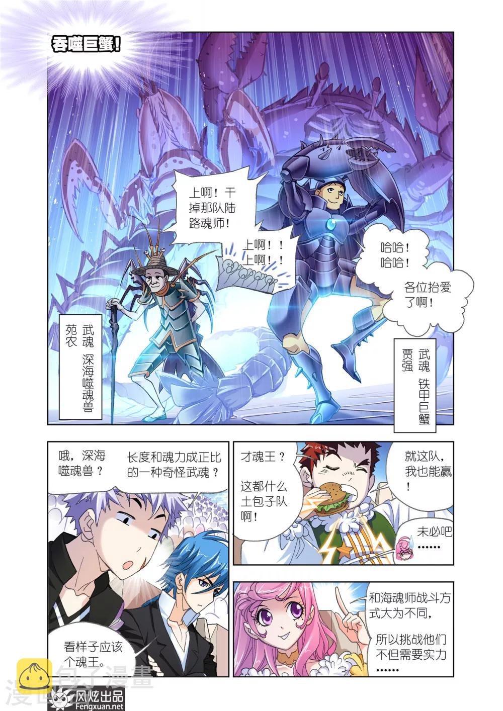 第559话 大战海魂师1(上)6