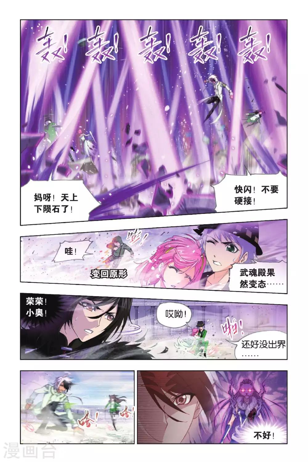 第398话 史莱克逆袭(中)4