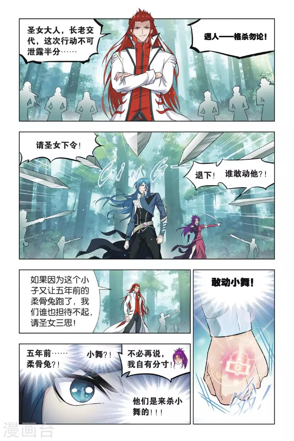 第424话 再遇胡列娜(上)6
