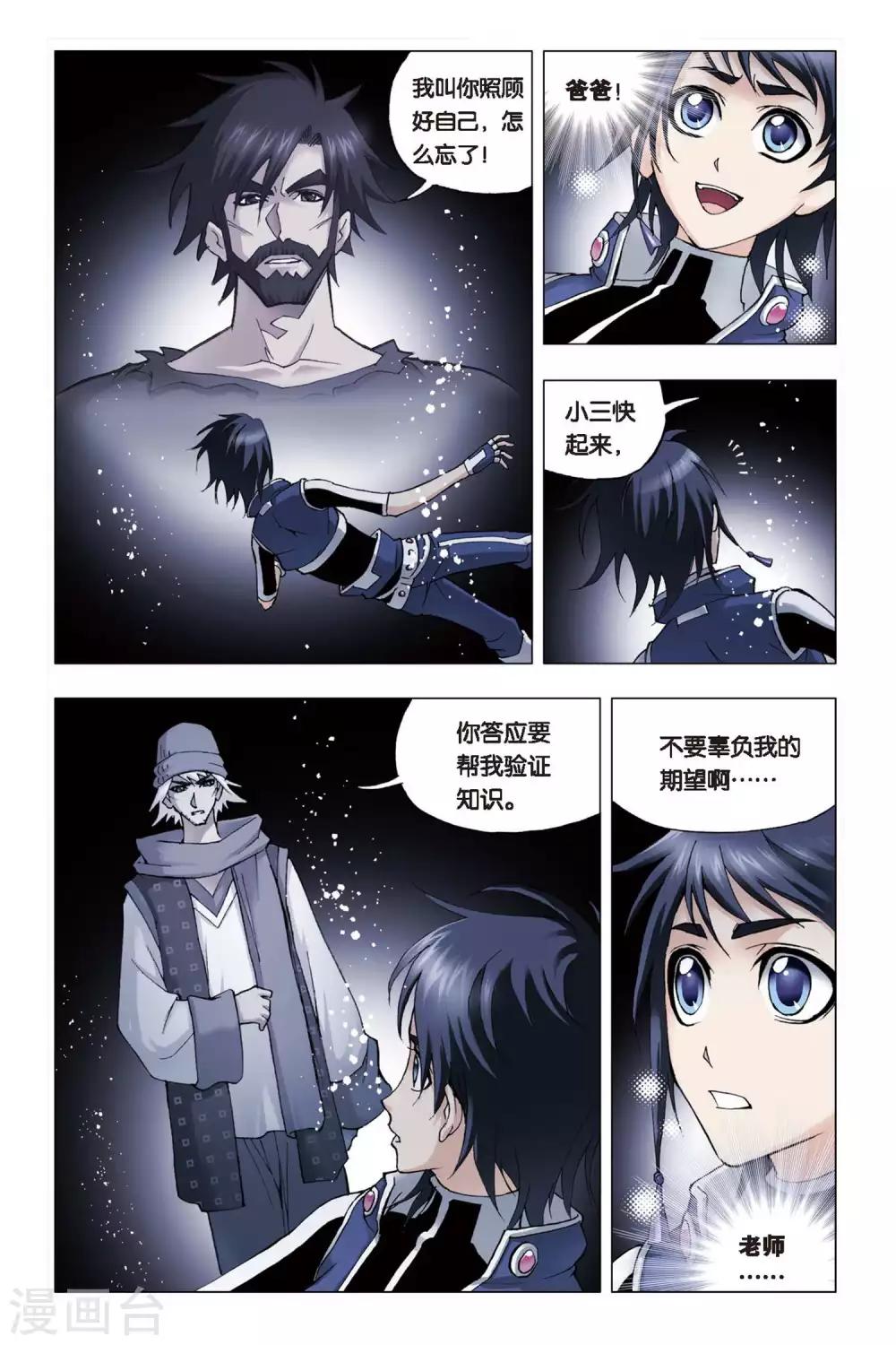 第92话 爲你而来(中)3
