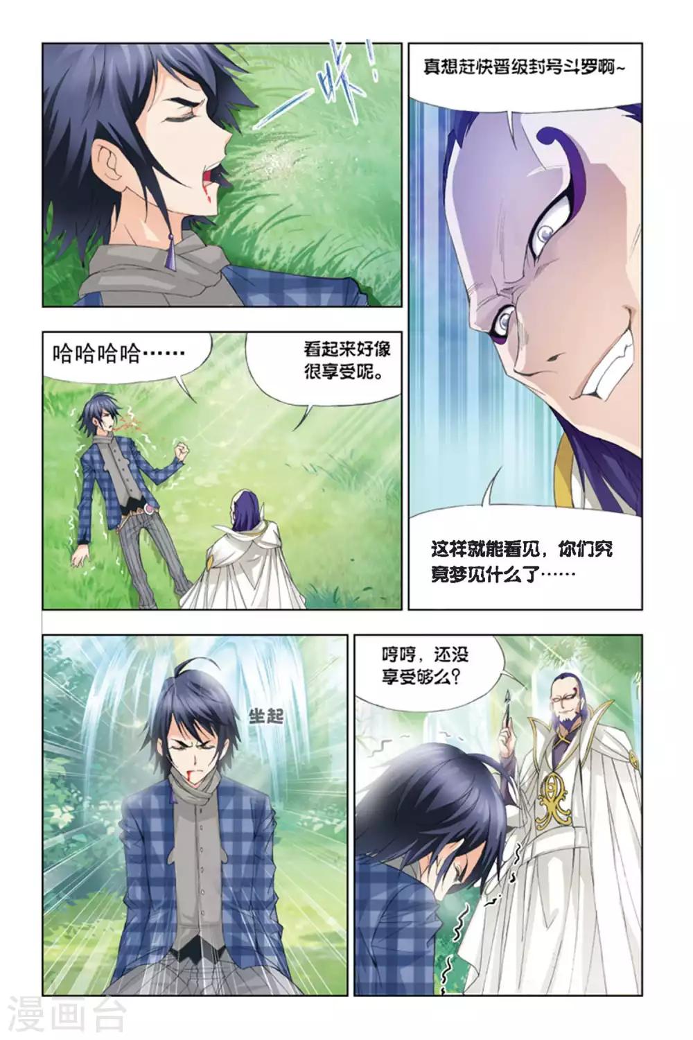 第282话 幻境(下)4