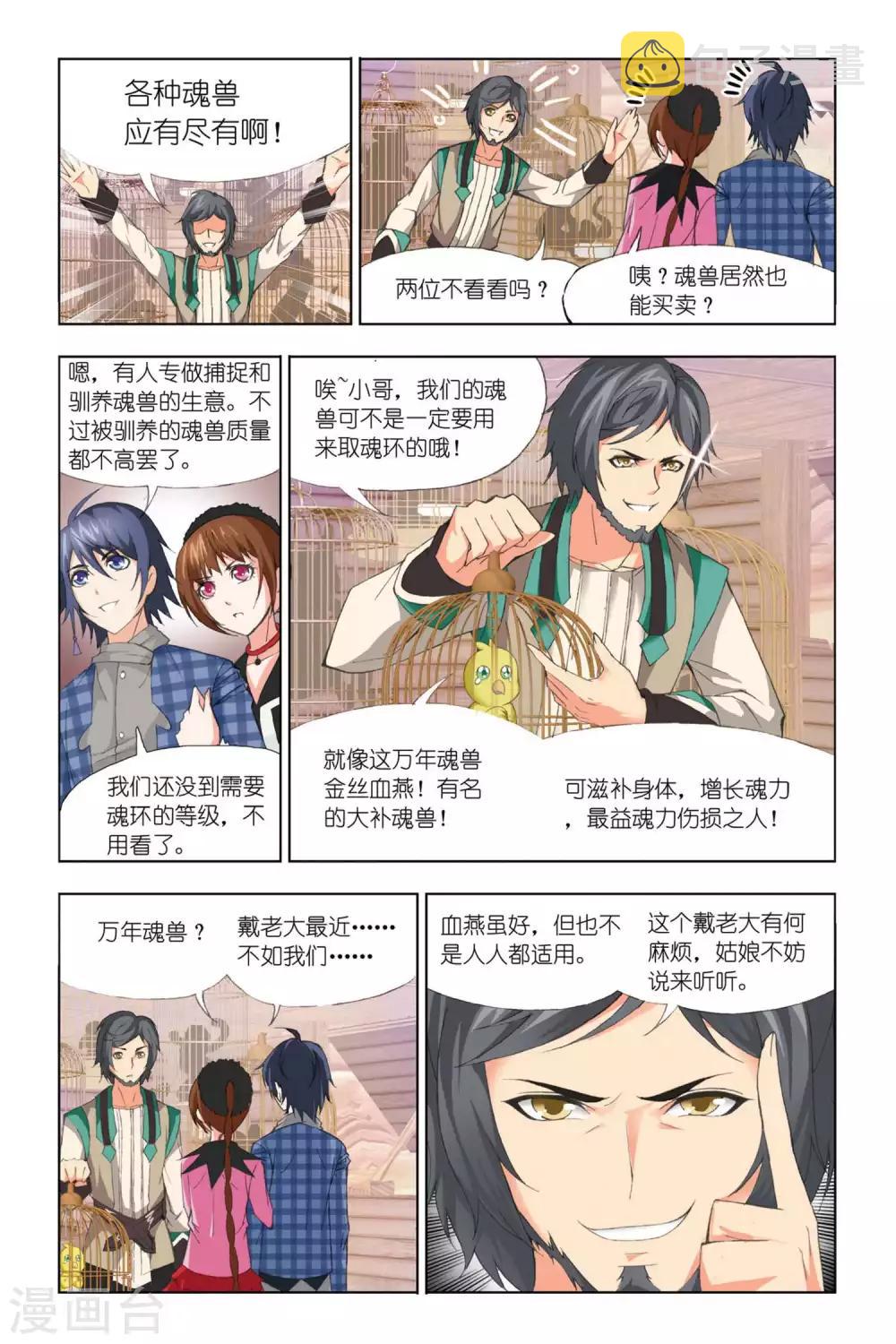 第335话 巨剑山之行(中)2