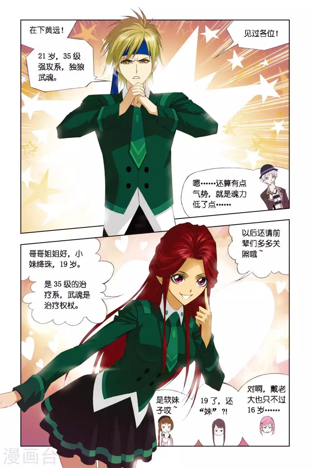 第260话 赛前准备(中)2