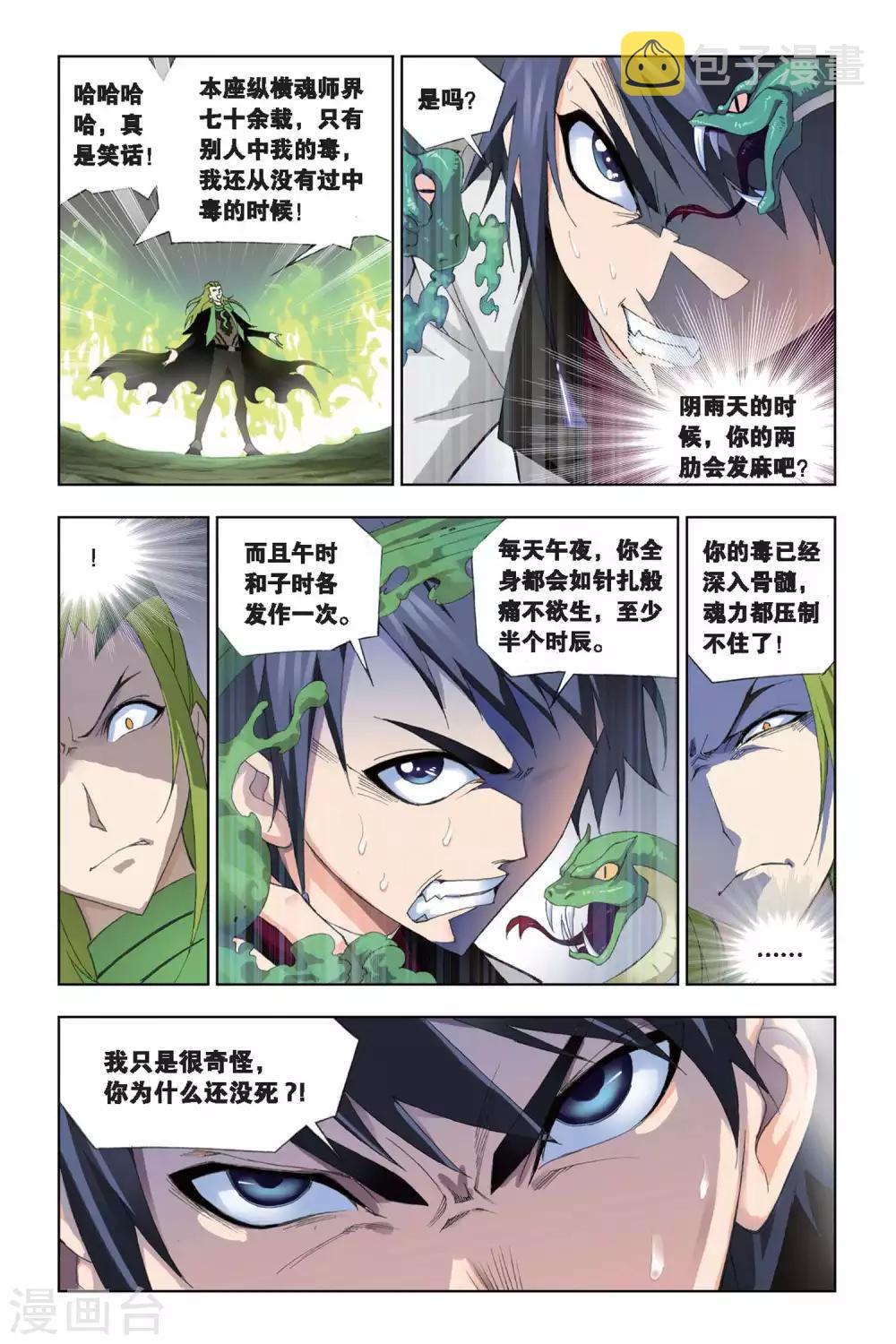 第184话 生死危机(上)6