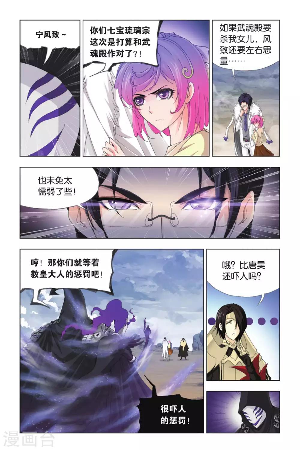 第379话 五个封号斗罗！(上)2