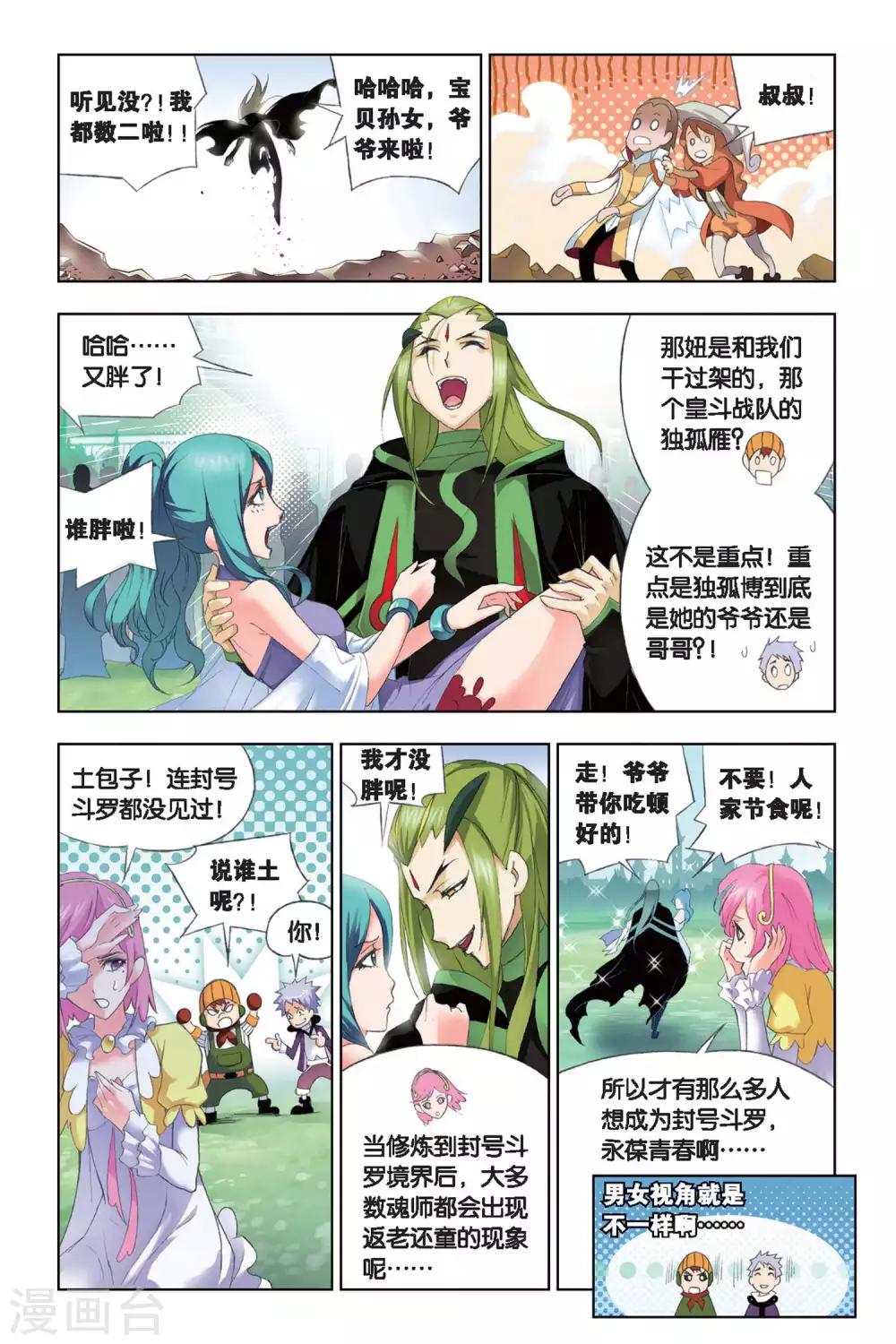 第180话 毒斗罗(下)4