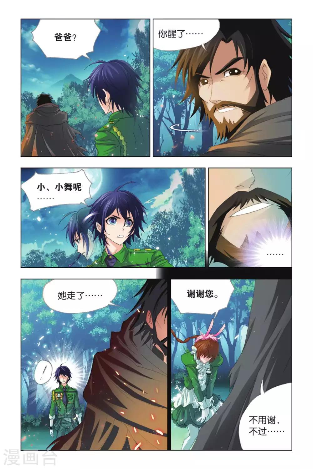 第405话 昊天真身(下)3