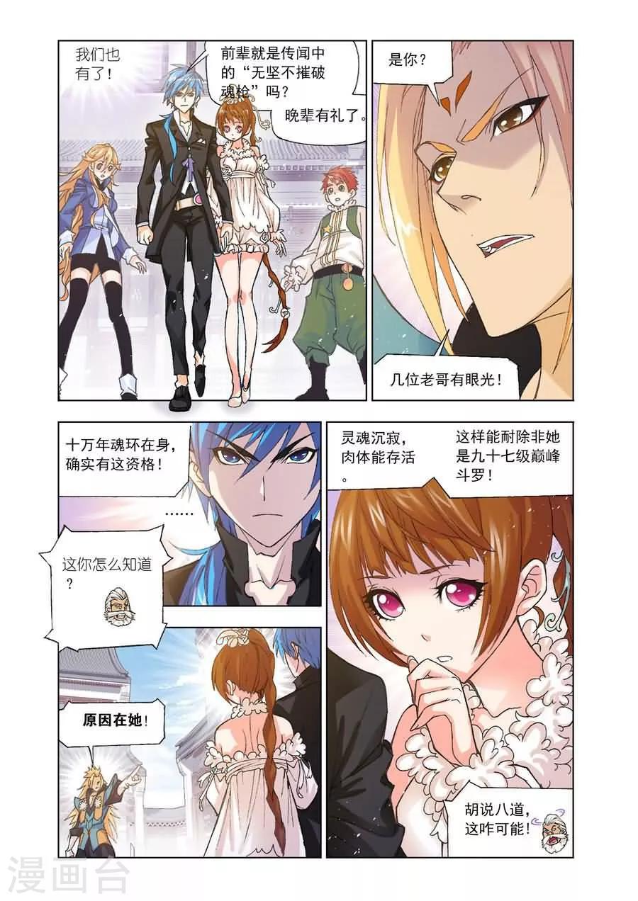 第476话 破之一族畅无敌(中)2