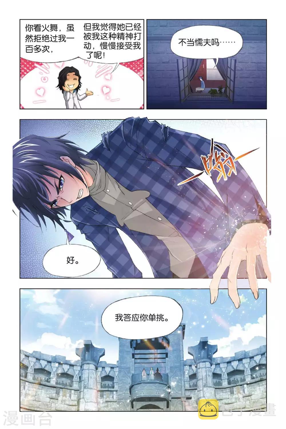 第371话 昊天重现！(中)3
