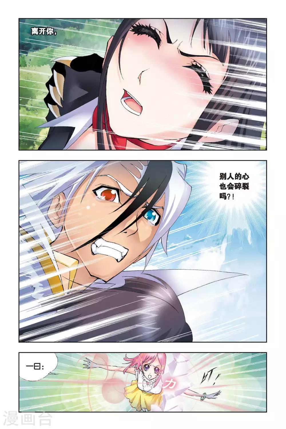 第66话 千年凤尾(下)3
