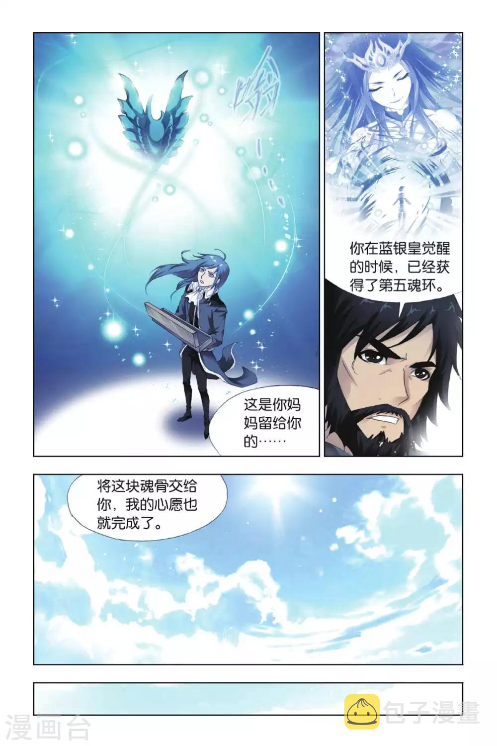 第418话 昊天宗(上)6