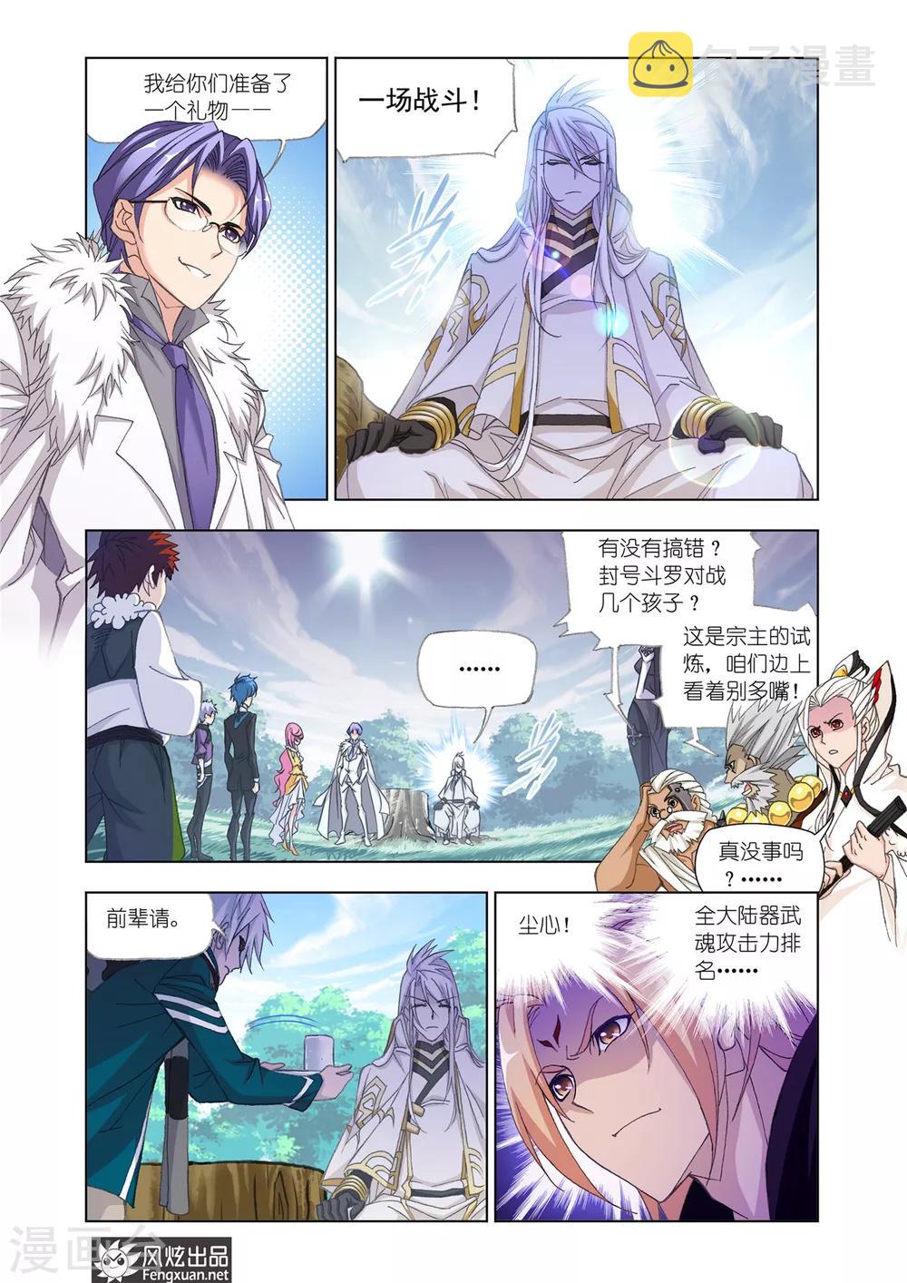 第535话 决战巅峰斗罗1(上)1
