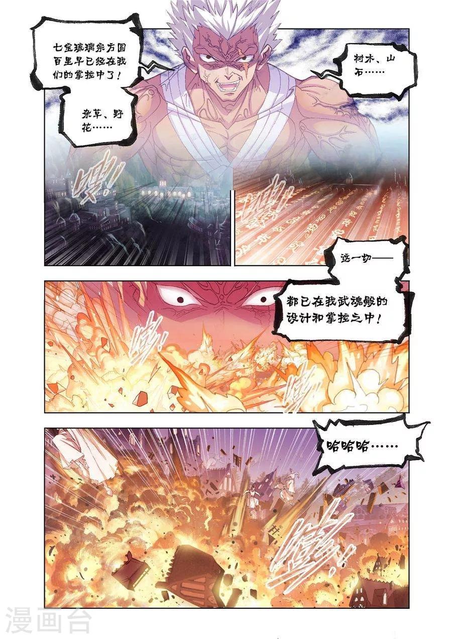 第447话 猎魂行动3(下)3