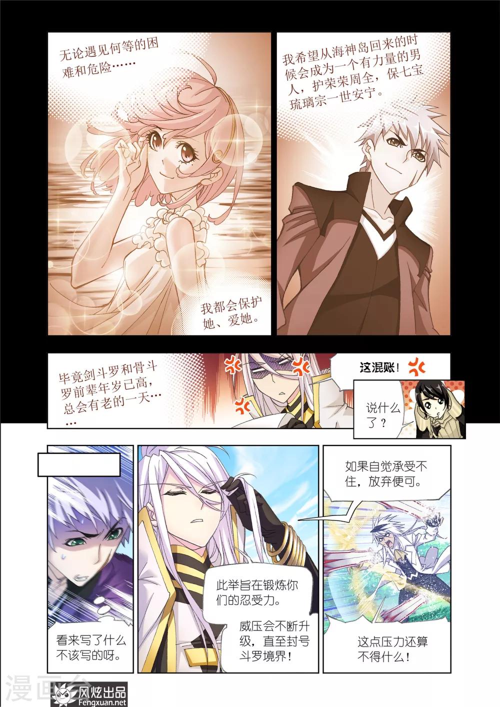 第539话 决战巅峰斗罗2(中)1