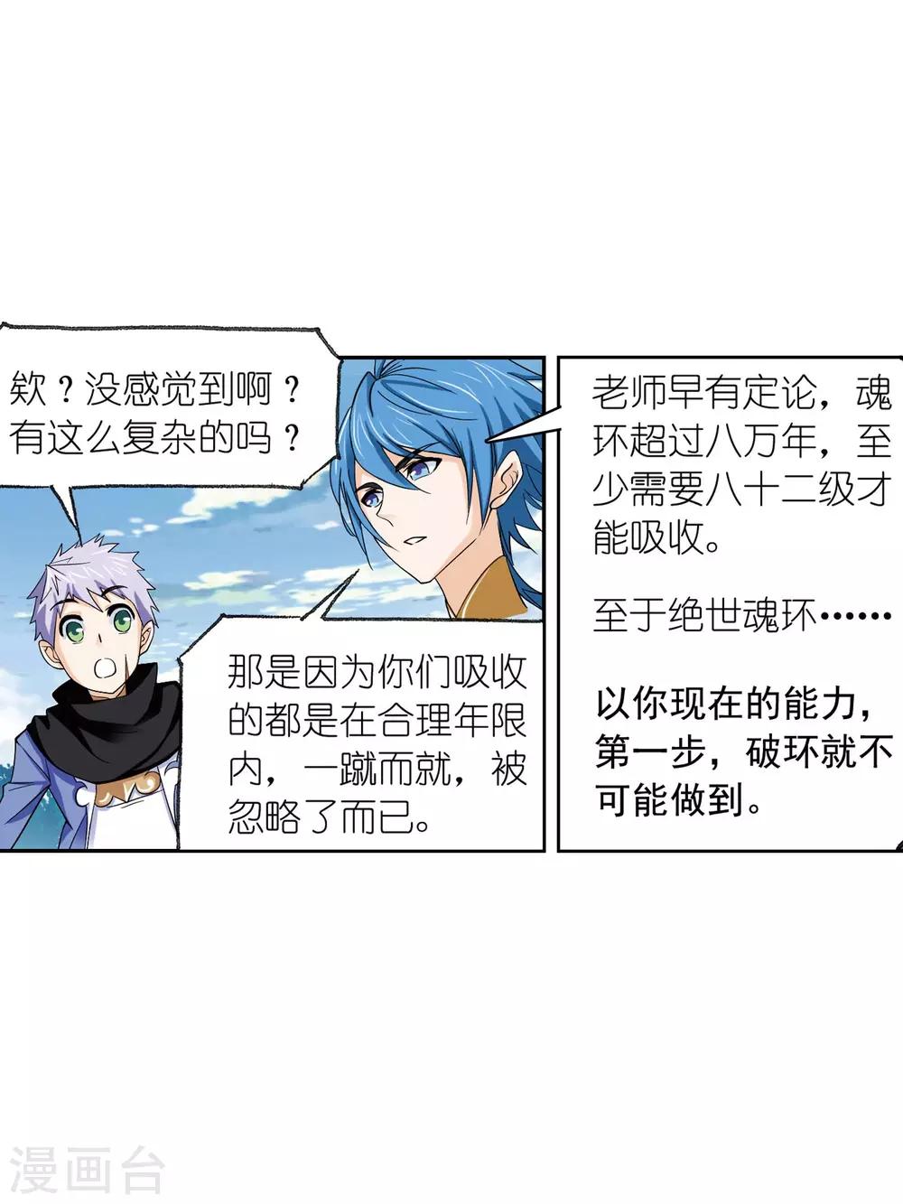 第637话 绝世魂环125