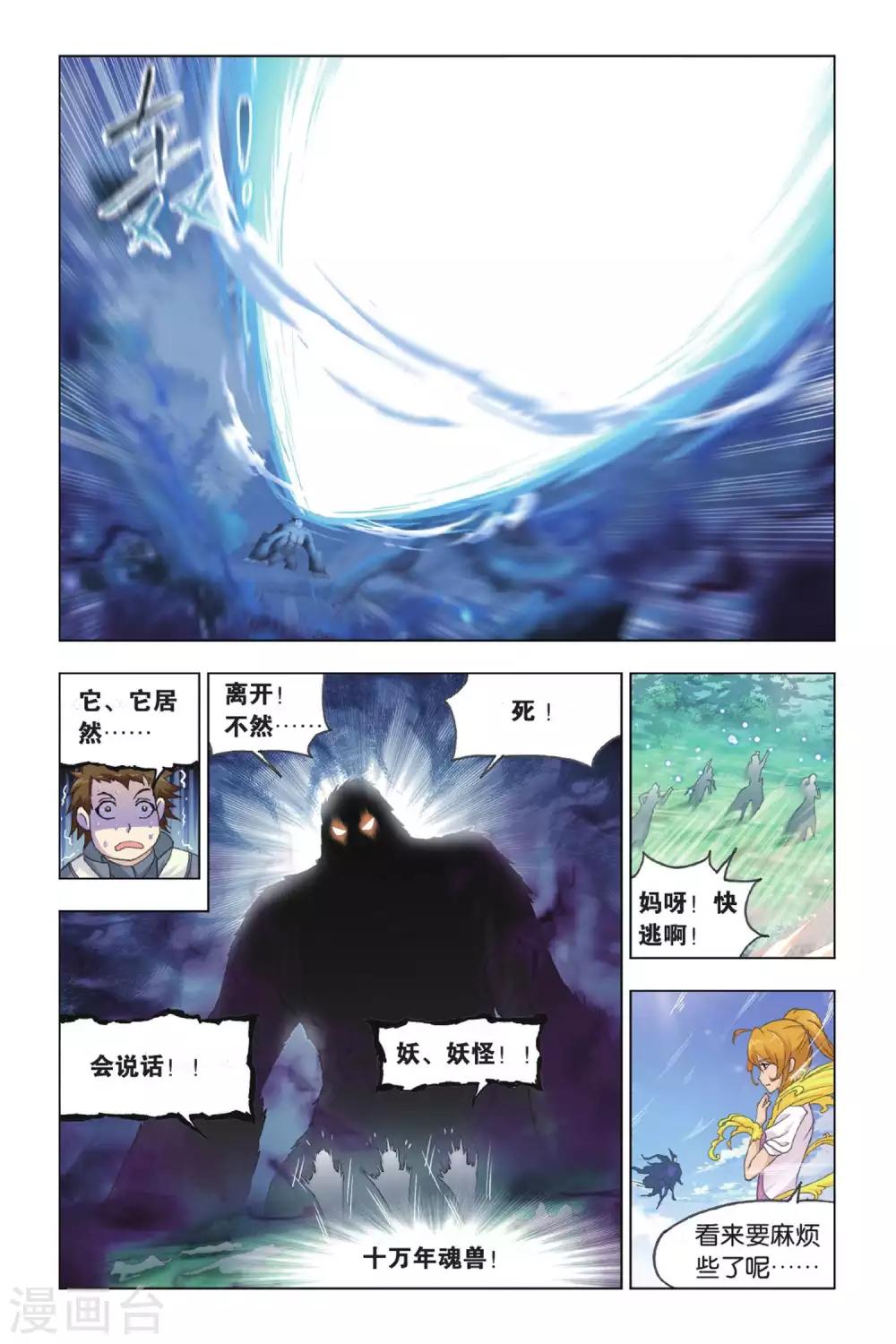 第428话 魂兽大战(中)3