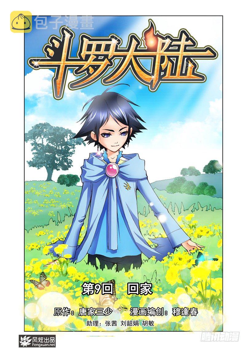 第9话 回家0