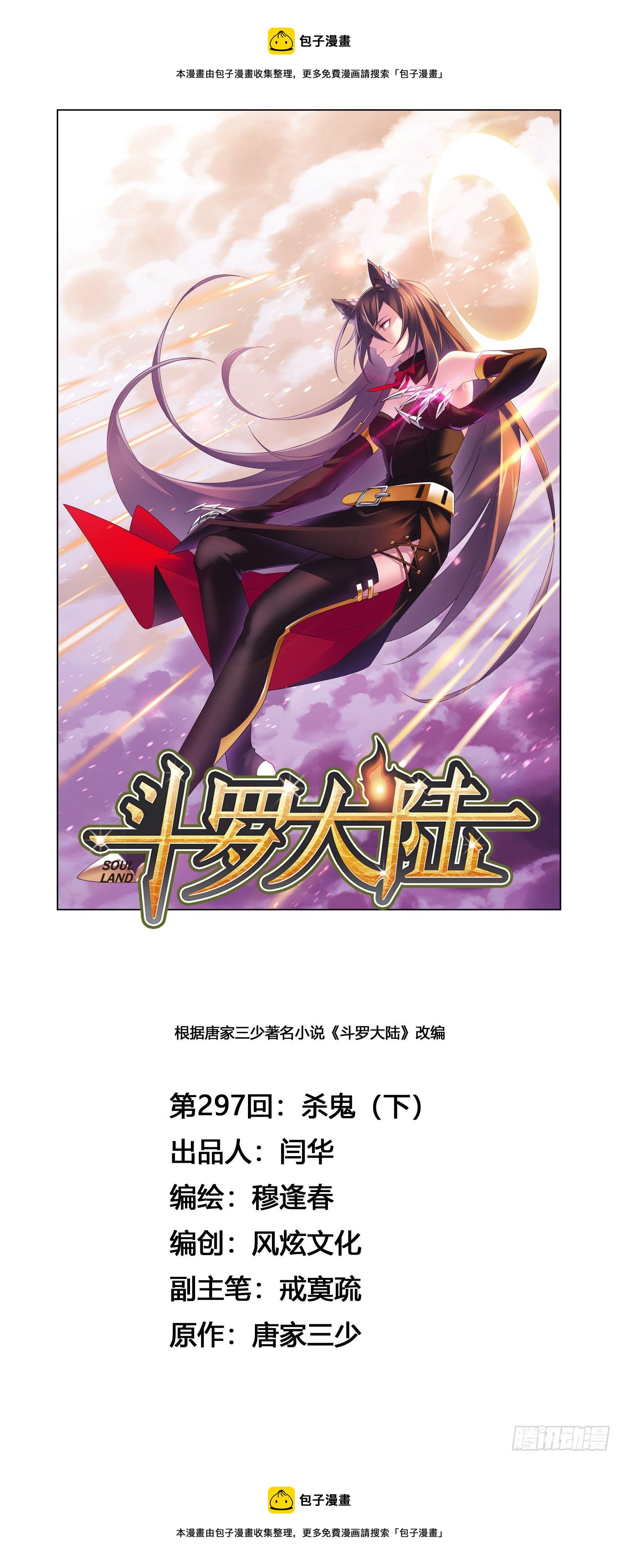 第297话 杀鬼（2）0