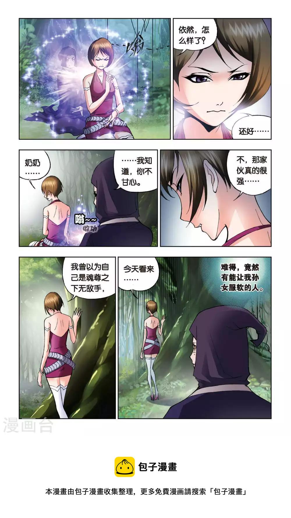 第71话 三魂环(中)7
