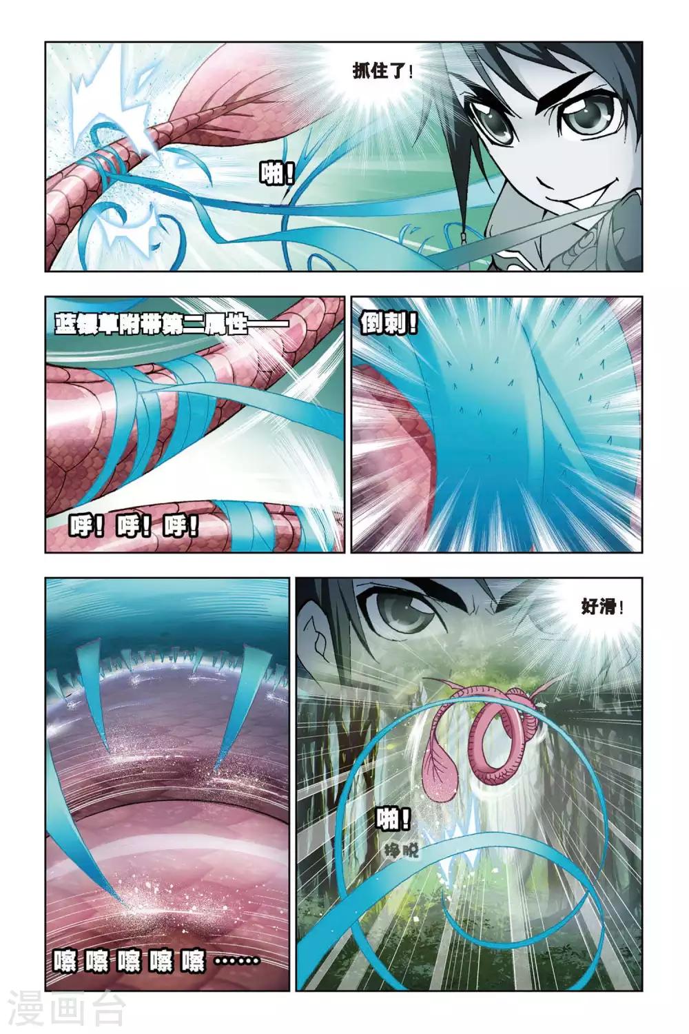 第65话 千年凤尾(中)1