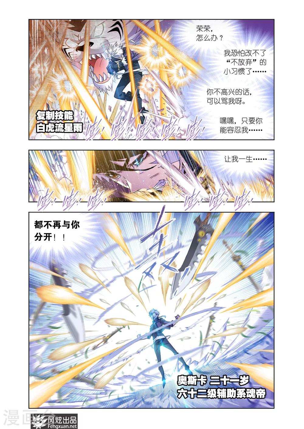 第540话 决战巅峰斗罗2(下)5