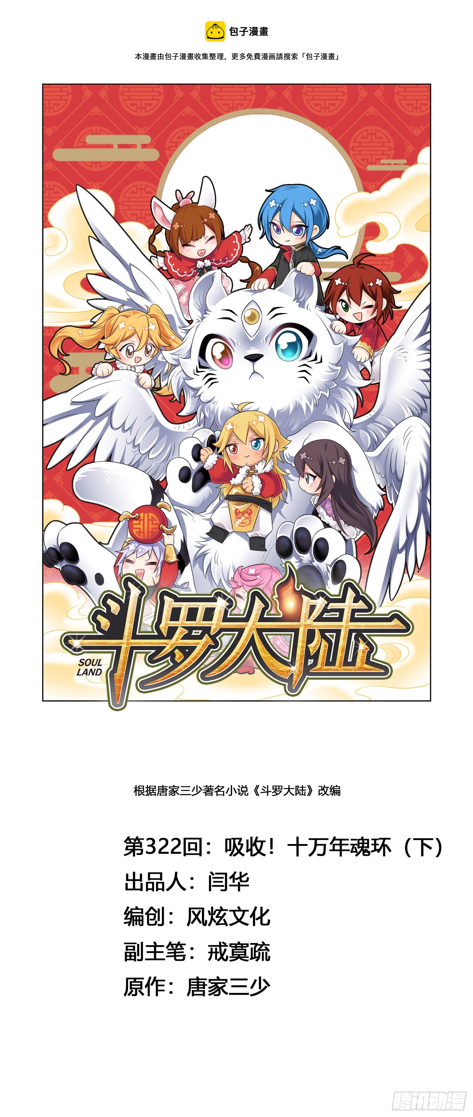 第322话 纳十万年魂环（2）0