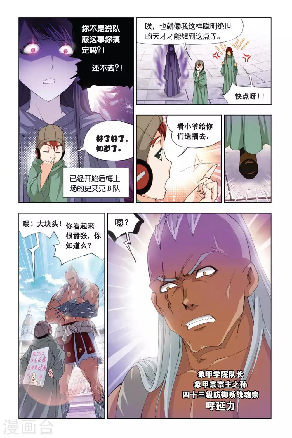 第271话 迎战象甲1(上)4