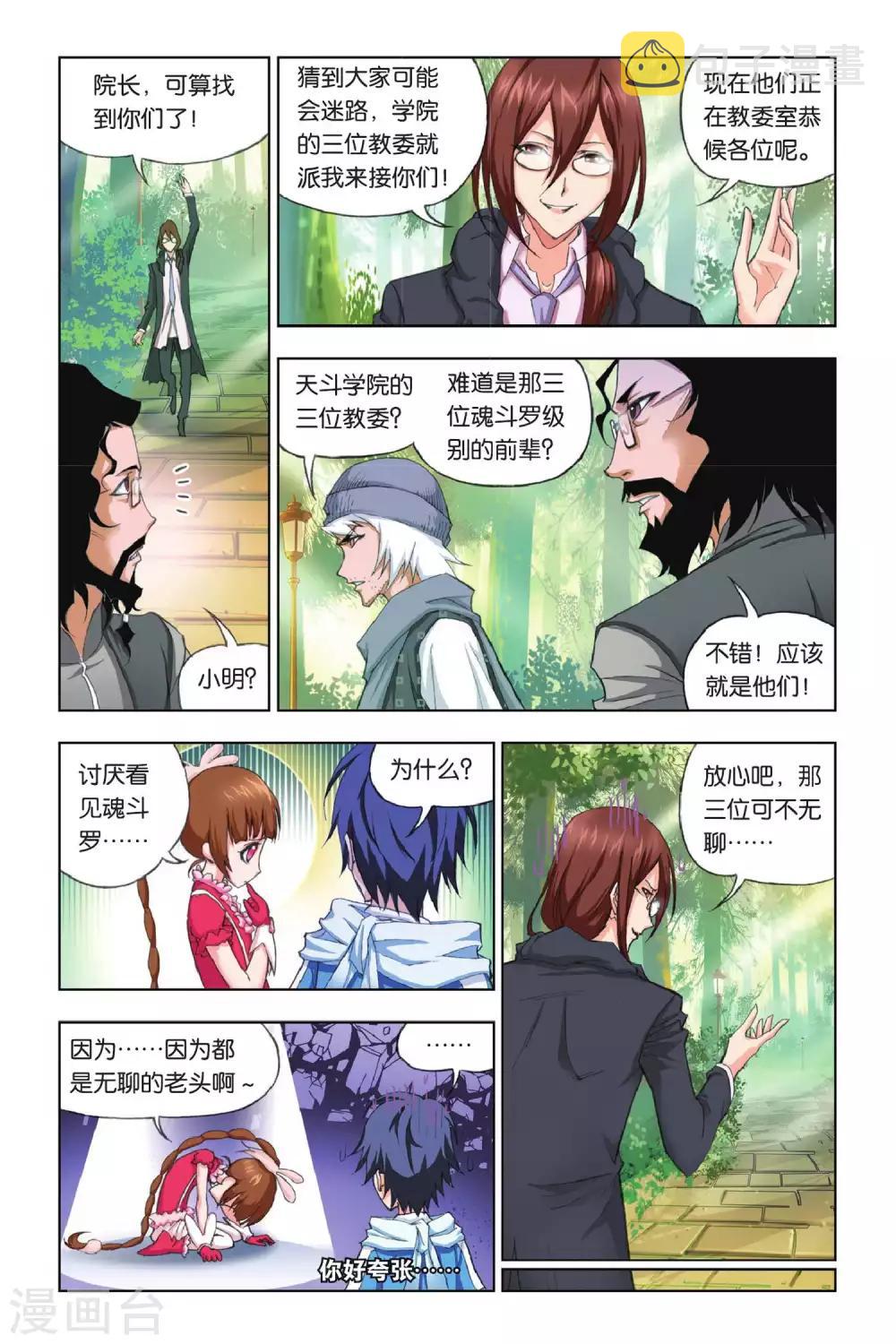 第175话 天斗皇家学院(上)4